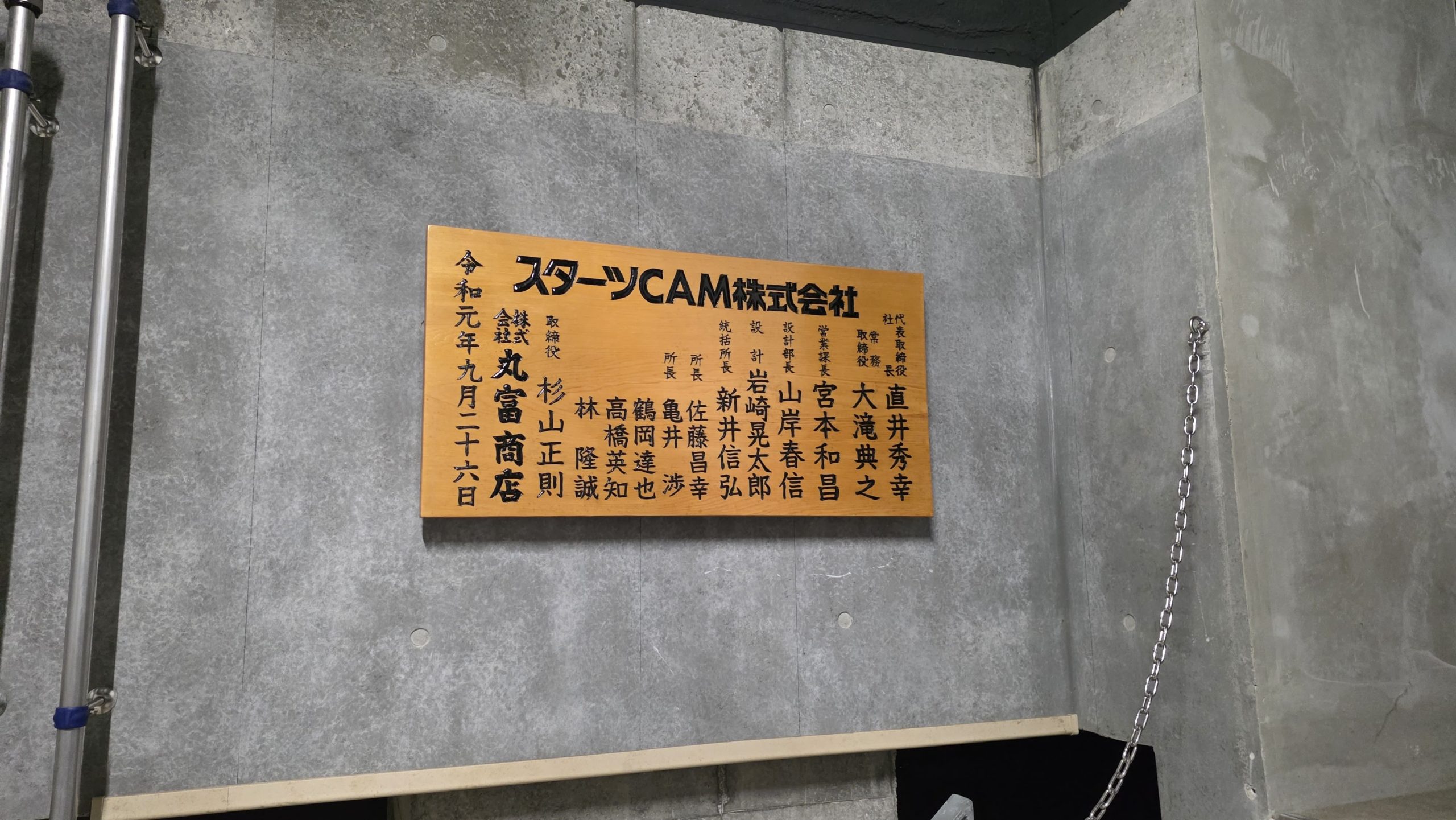 スターツCAM株式会社の完成済み免震ピット内部