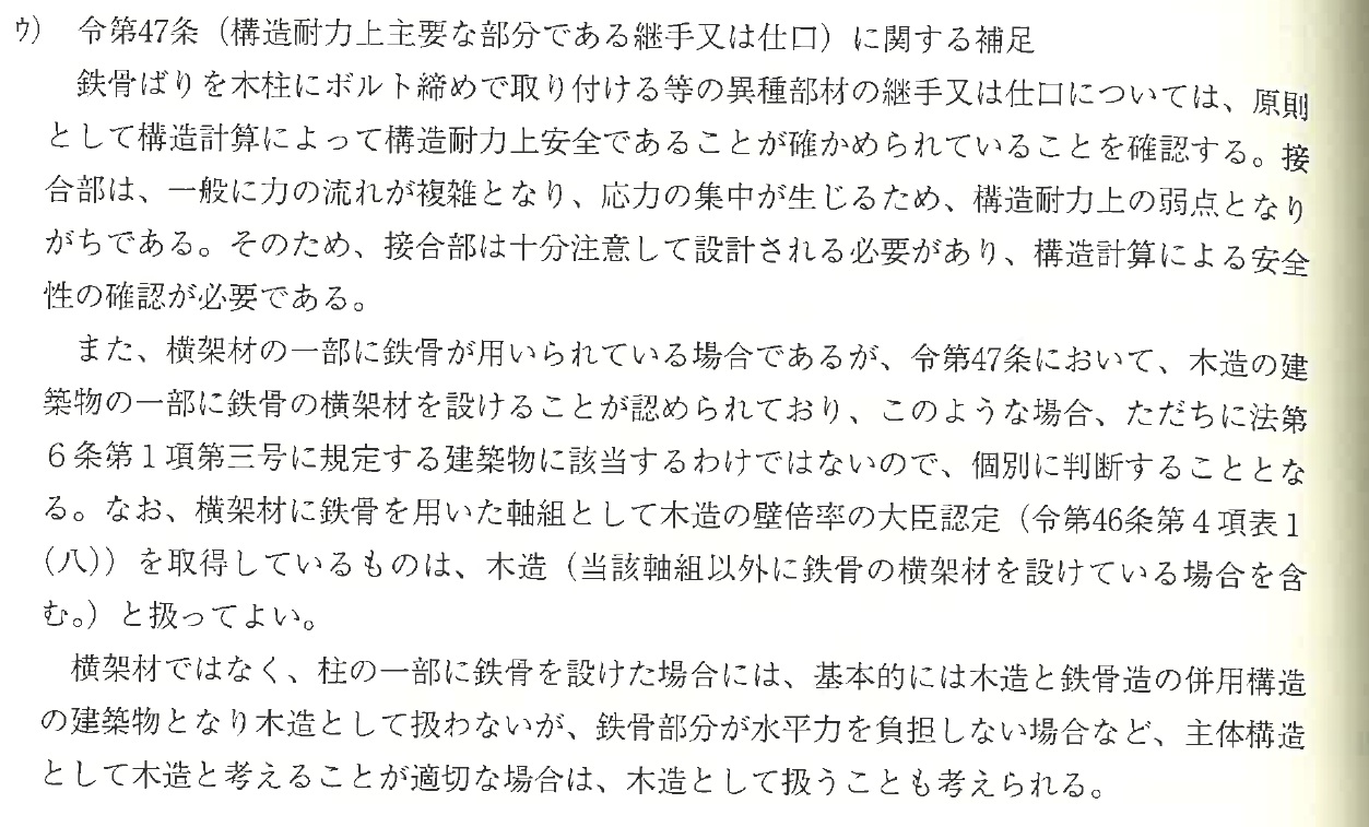 建築構造審査・検査要領_実務編(2018年版)P192のキャプチャー画像